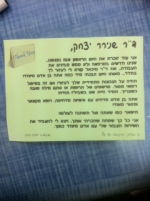 מכתב תודה ממכתב תודה (1)