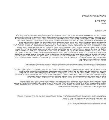 מכתב תודה מטלי ב