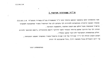 מכתב תודה ממשפחת ינקו