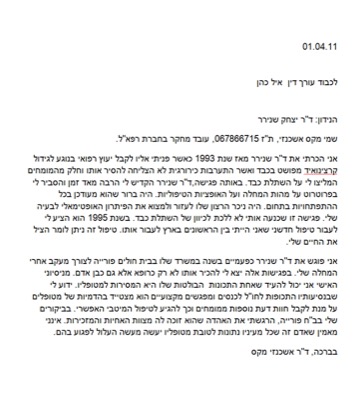 מכתב תודה מדר אשכנזי (1)
