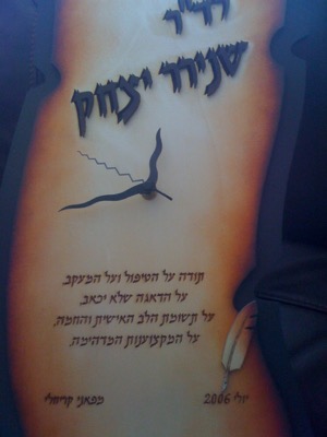 מכתב תודה מפאני