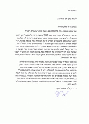 מכתב תודה מדר אשכנזי (2)