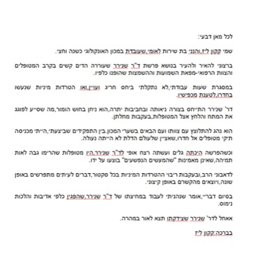 מכתב תודה מקקון ליז