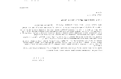 מכתב תודה מאיל- שנירר