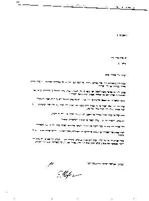 מכתב תודה מילנה-אייל