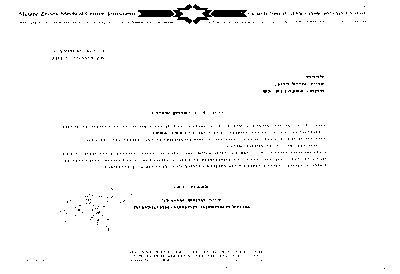 מכתב תודה מיצחק שנירר- אייל