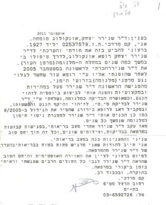 מכתב תודה מ' שנירר (1)