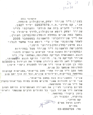 מכתב תודה מ' שנירר (2)